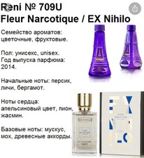 � 709U � ������ ����������� Fleur Narcotique (EX Nihilo) 100 �� ���!