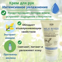 MILK RIVER        