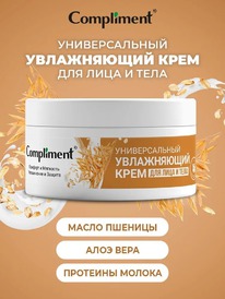 COMPLIMENT ���� ��� ���� � ���� ������������� �����������