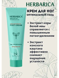 BELKOSMEX Herbarica ���� �/��� ����������� ���� �������.���+������� ������ (����