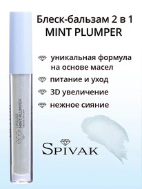 ������ ����� ��� ��� Mint Plumper