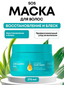 FITOCOSMETIC Organic Oil Professional -SOS /   