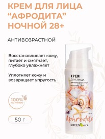 GREEN ERA ���� �����. ��� ���� ������ �������������� Aphrodite 28+