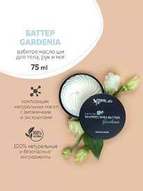 CHOCOLATTE ������� ����� �� ��� ���, ��� � ���� Gardenia