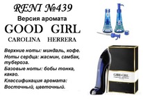 439 ������ ����������� Good Girl (Carolina Herrera)