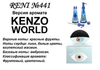 441 ������ ����������� World (Kenzo)