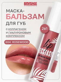 LUXVISAGE  �����-������� �/��� Lip Ecstasy 604 ���, hyaluron & collagen(9801)
