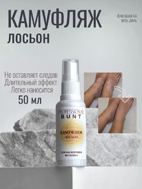 THE BUNT Professional ����� ��������-��������