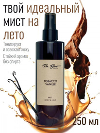 THE BUNT Selective ���� �/���� � ����� ��������������� ������ Tobacco Vanille