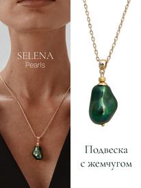 91003201 ����� Selena Pearls