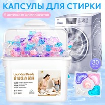 ������� ��� ������ ����� 5 � 1 ����������������� LAUNDRY BEADS, ��������� 30 ��.