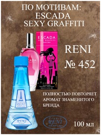 452 � ������ ����������� Sexy Graffiti (Escada)