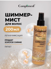 COMPLIMENT Magic Gold Shine ������-���� ��� ����� ���������� ������ � ��������
