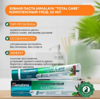 HIMALAYA HERBALS Total Care ������ ����� ����������� ����