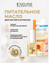 EVELINE Nail Therapy PROF ����� ����������� �/������ � �������� ����������������