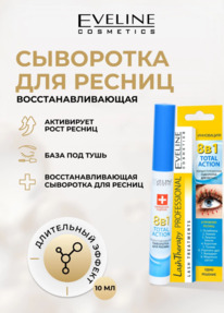 EVELINE Lash Therapy Prof Total Action ��������� ���������� �/������ 8�1