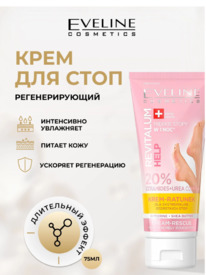 EVELINE Revitalum+ ����-��������� �/����� ����������� ���� ���� 20%�������� ����