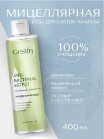GESLIN Anti-Bacterial Effect ����������� ���� ����������+������ ���