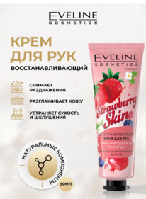 EVELINE Sweet Hand ���� �/��� ����������������� Strawberry Skin