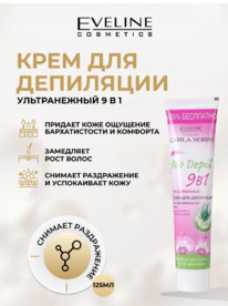 EVELINE Bio depil ����-��������� ������������ 9 �1 �������� �����+������� Q10+R