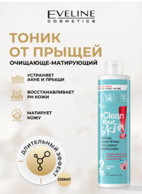 EVELINE Clean Your Skin ����� �� ������ ��������-���������� �/������,������ ����