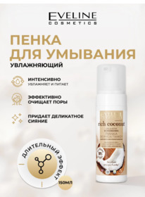 EVELINE Rich Coconut ����� �/�������� 3�1 ������