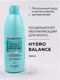 CONCEPT Salon Total Hydro ����������� ����������� ��� ����� ����� Hydrobalance