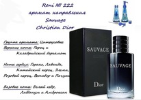 222 ������ ����������� Sauvage (C.D*ior)